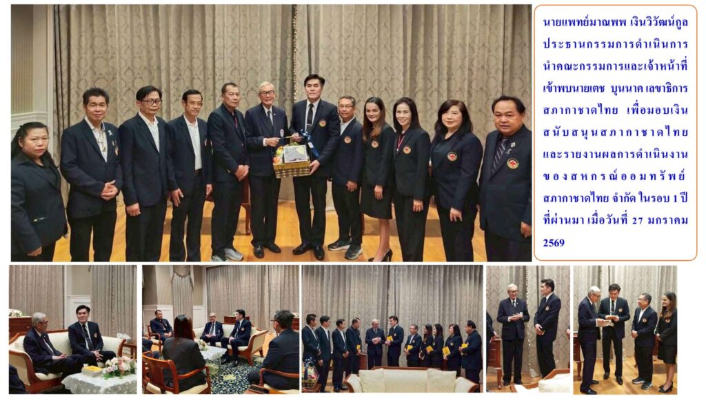 เข้าพบนายเตช บุนนาค เลขาธิการสภากาชาดไทย มอบเงินสนับสนุนสภากาชาดไทย และ รายงานผลการดำเนินงานของสหกรณ์ฯ