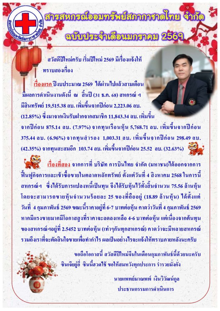 สารสหกรณ์ประจำเดือน มกราคม 2569