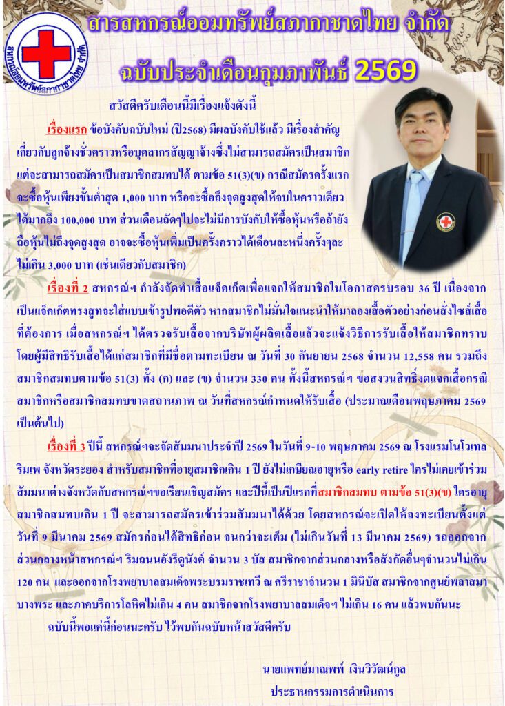 สารสหกรณ์ประจำเดือน กุมภาพันธ์ 2569