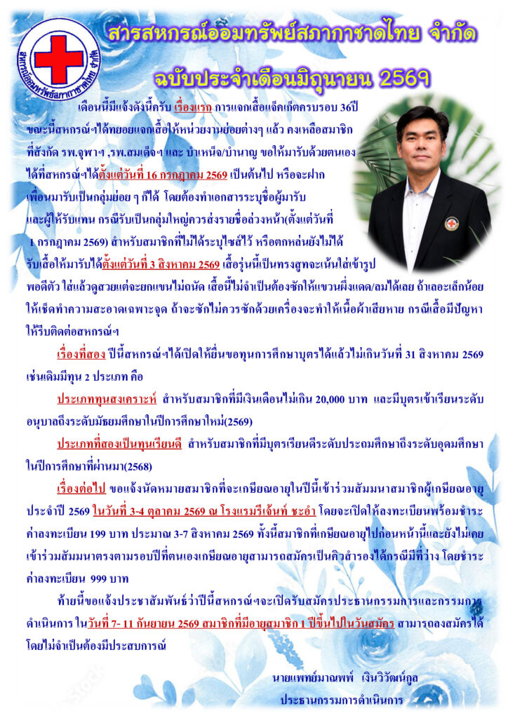 สารสหกรณ์ประจำเดือน มิถุนายน 2569