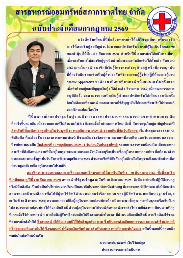 สารสหกรณ์ประจำเดือน กรกฎาคม 2569