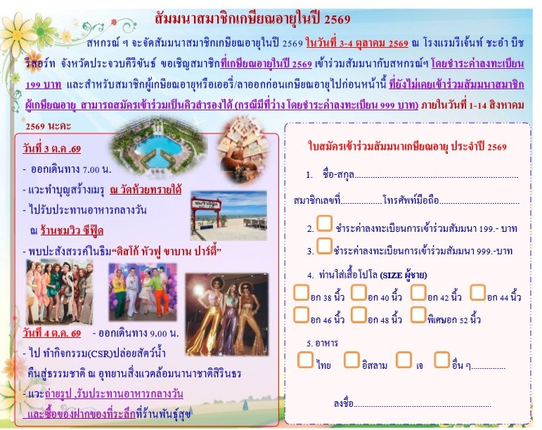 สัมมนาสมาชิกเกษียณอายุในปี 2569