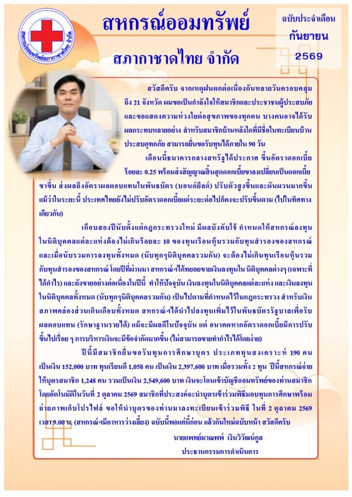 สารสหกรณ์ประจำเดือน กันยายน 2569